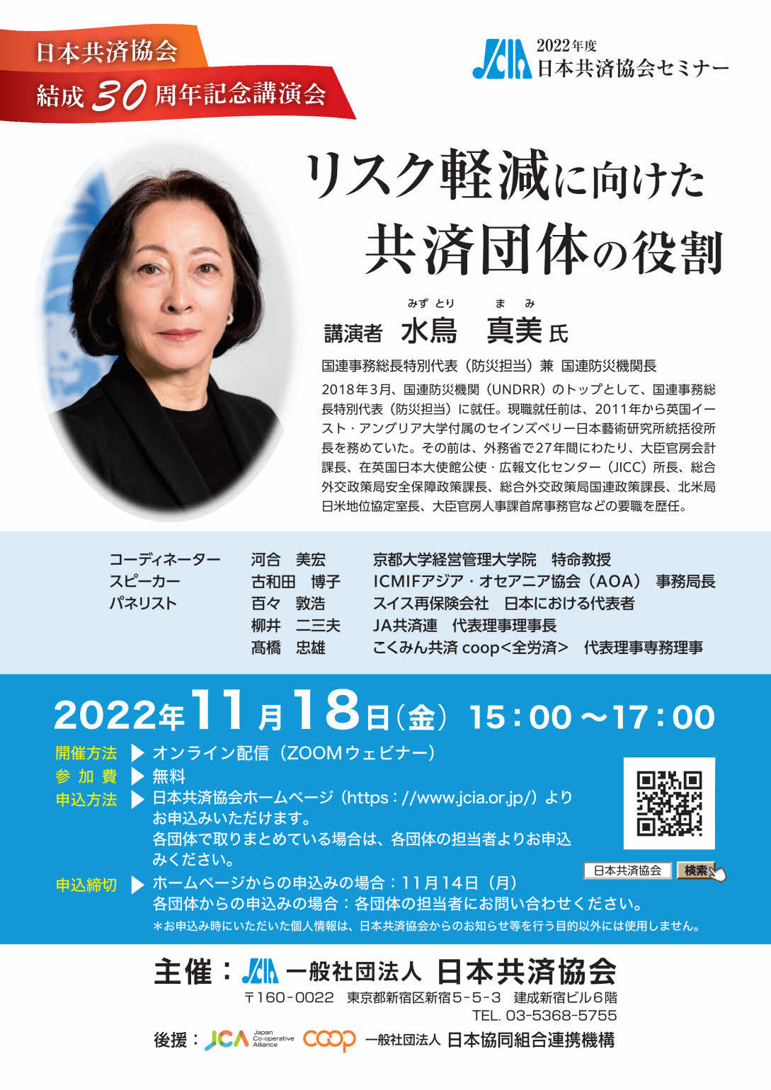 2022年度 日本共済協会セミナー.jpg