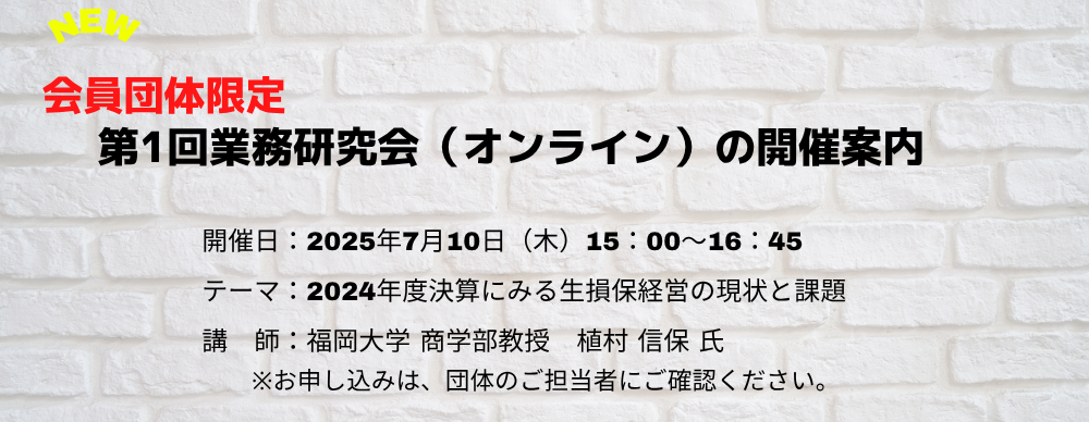 第１回業務研究会