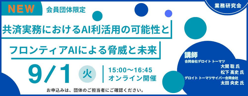 2026年度第2回業務研究会