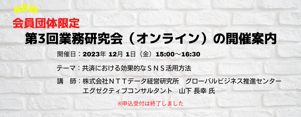 第３回業務研究会 受付終了