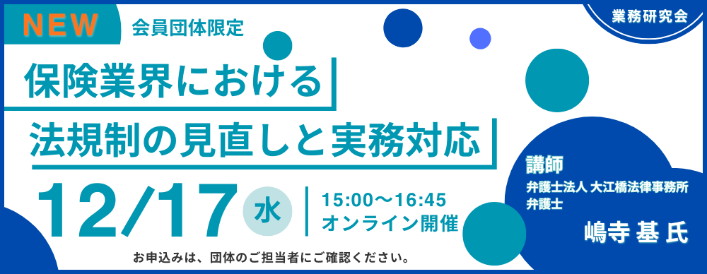2025年度第3回業務研究会