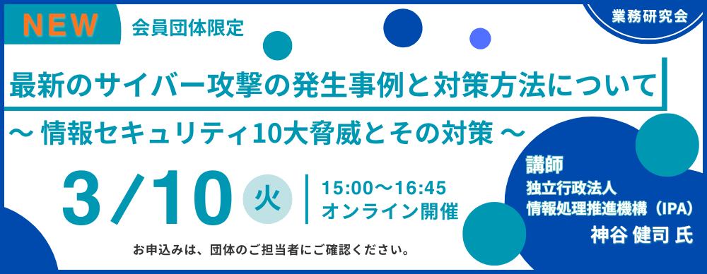 2025年度第4回業務研究会