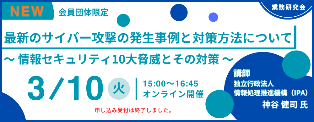 2025年度第4回業務研究会