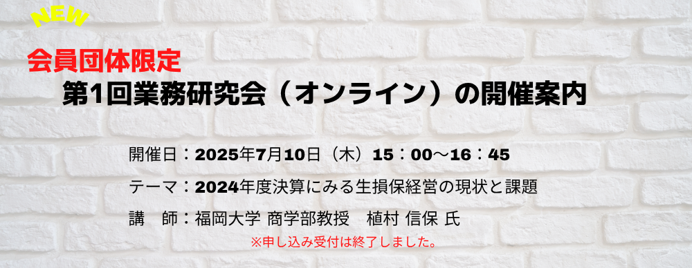第１回業務研究会