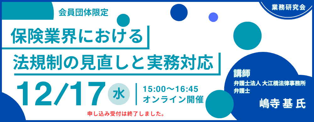 2025年度第3回業務研究会