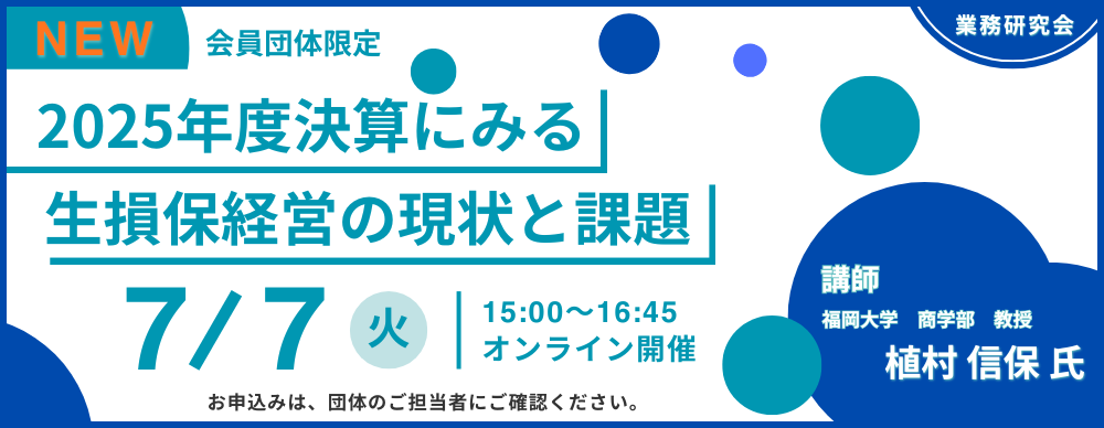 2026年度第1回業務研究会