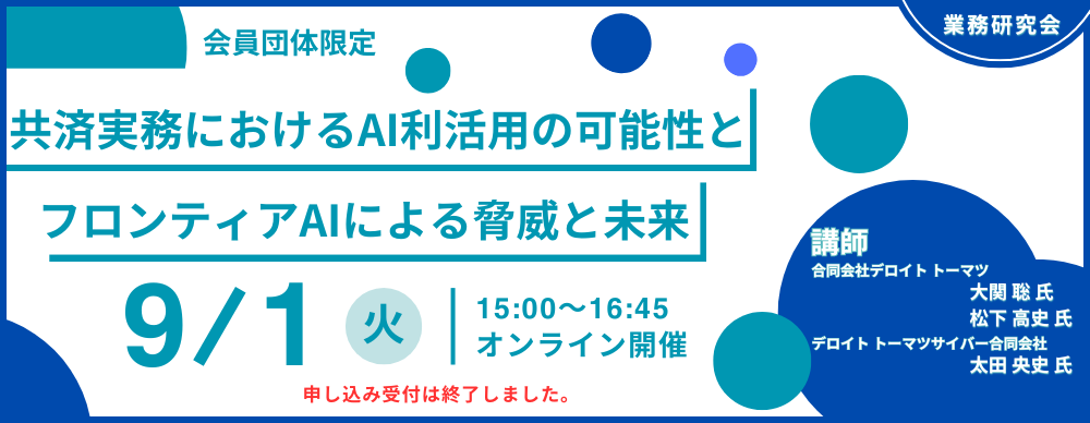 2026年度第2回業務研究会