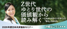 2026年度セミナー
