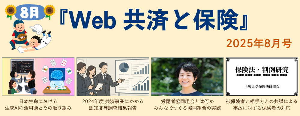 『Web 共済と保険』