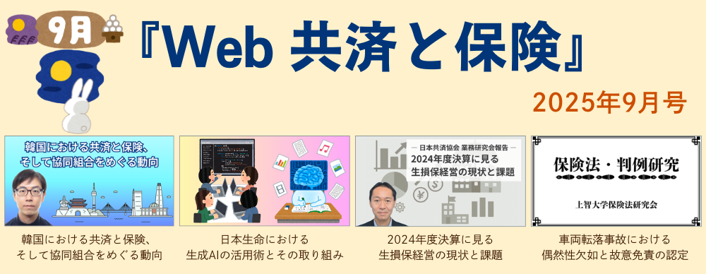 『Web 共済と保険』