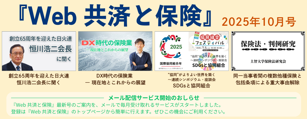 『Web 共済と保険』
