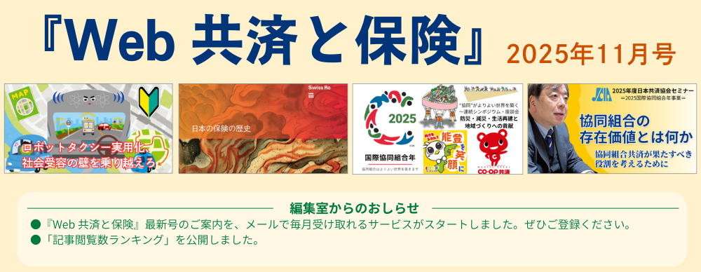 『Web 共済と保険』