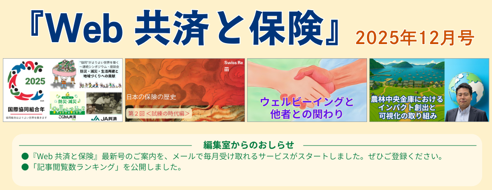 『Web 共済と保険』