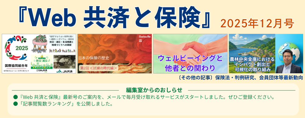 『Web 共済と保険』