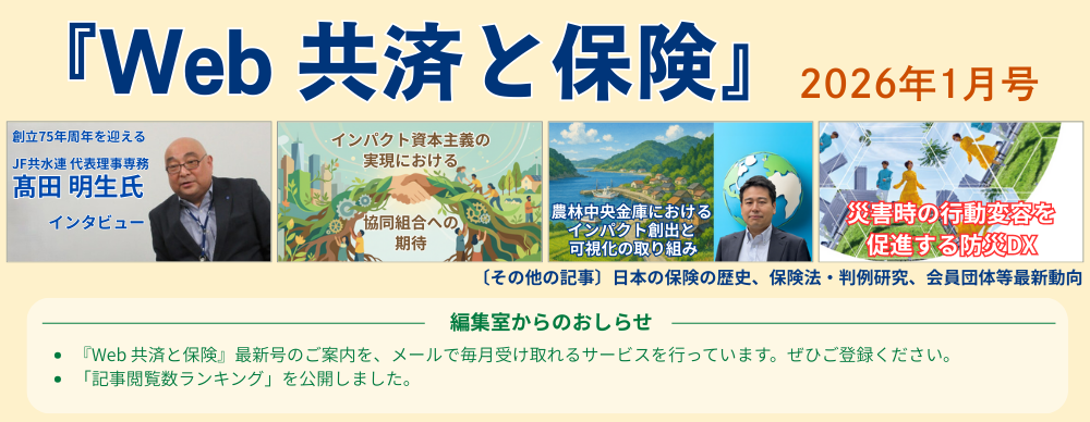 『Web 共済と保険』