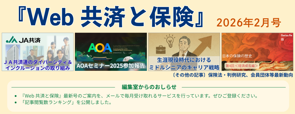 『Web 共済と保険』