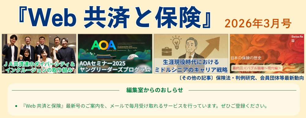 『Web 共済と保険』