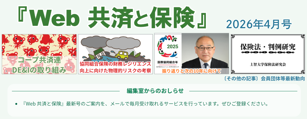 『Web 共済と保険』