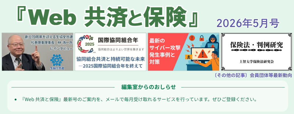 『Web 共済と保険』