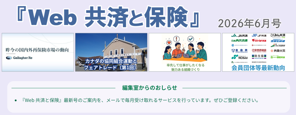 『Web 共済と保険』