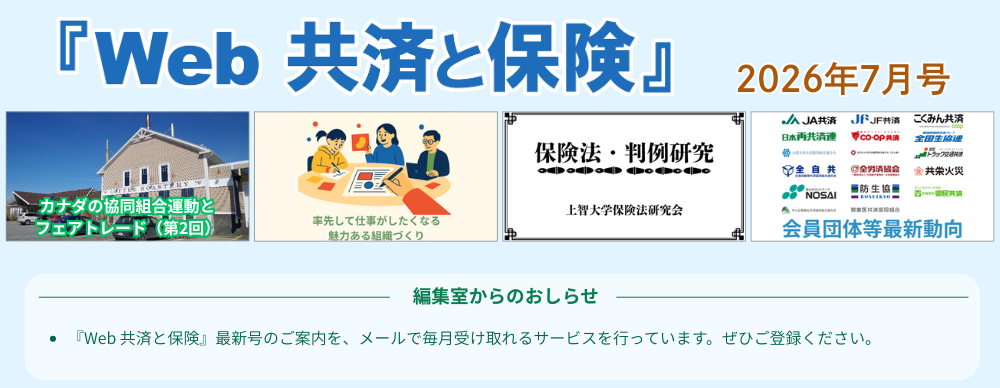 『Web 共済と保険』