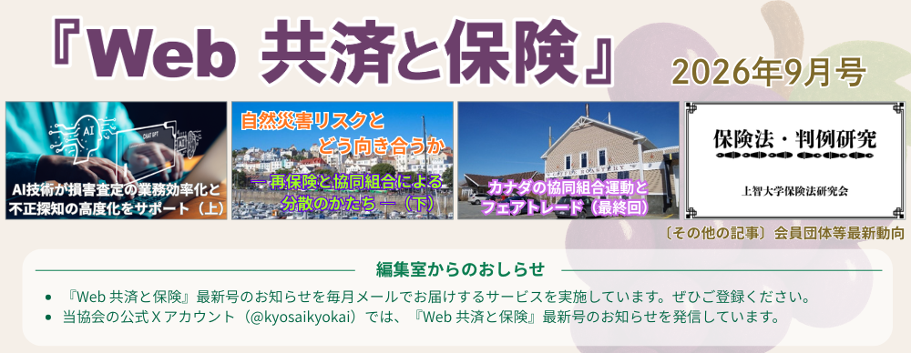 『Web 共済と保険』