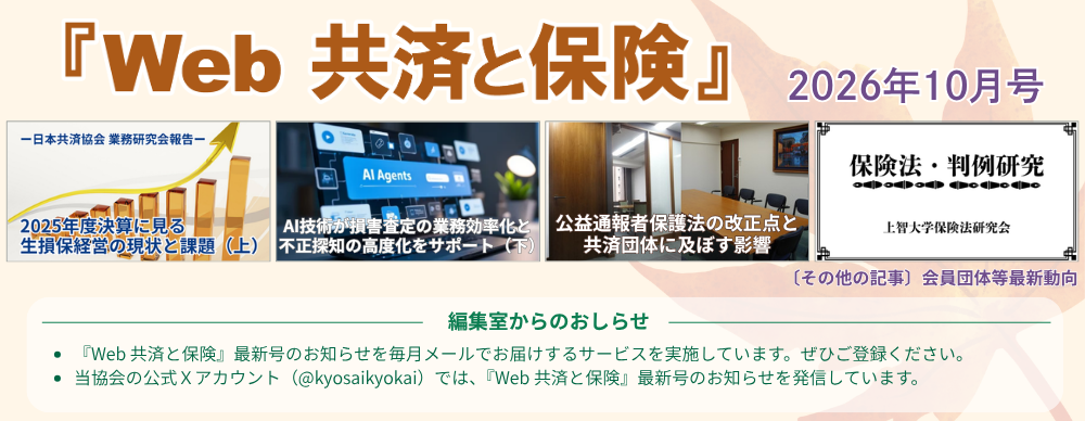 『Web 共済と保険』