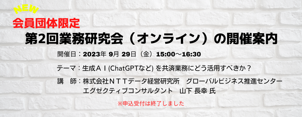第2回業務研究会_開催案内