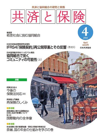 2014年度|月刊誌「共済と保険」|刊行物|日本共済協会